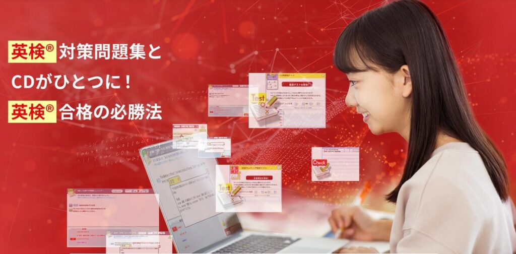 単語~過去問まで、まとめて強化したい人に!|英検®ネットドリル