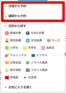 ワールドトークの無料体験手順｜STEP4 レッスンを予約する