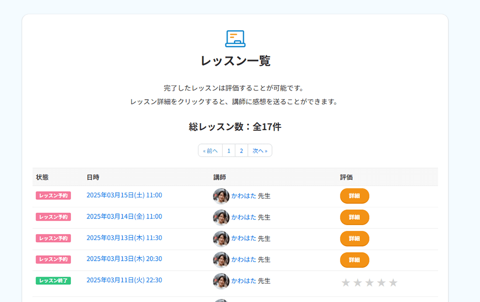ワールドトークの無料体験手順｜STEP6 レッスンを受講する