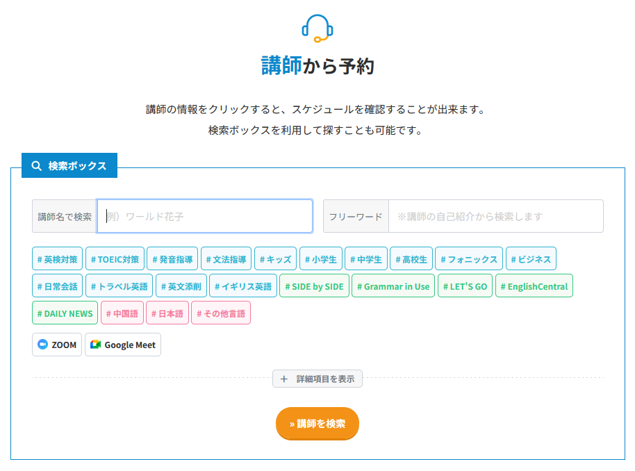 ワールドトークの無料体験手順｜STEP4 レッスンを予約する