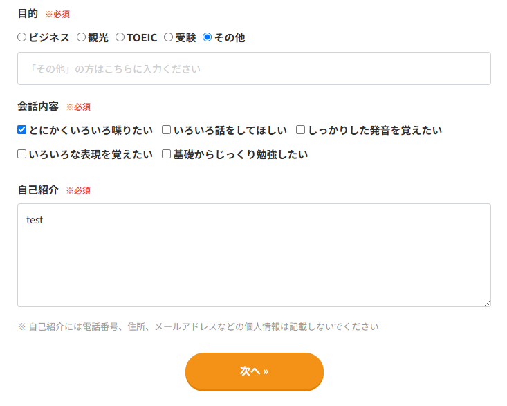 ワールドトークの無料体験手順｜STEP3 プロフィールを設定