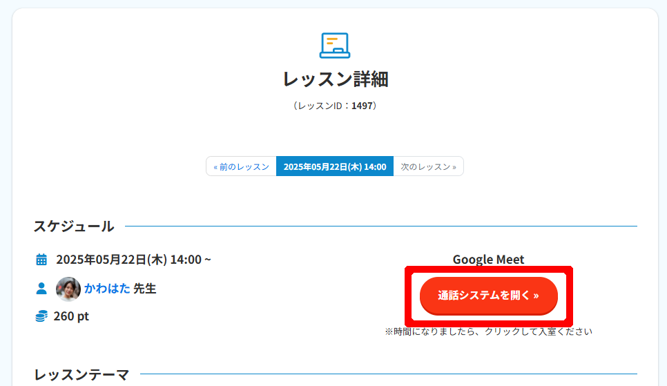 ワールドトークの無料体験手順｜STEP6 レッスンを受講する
